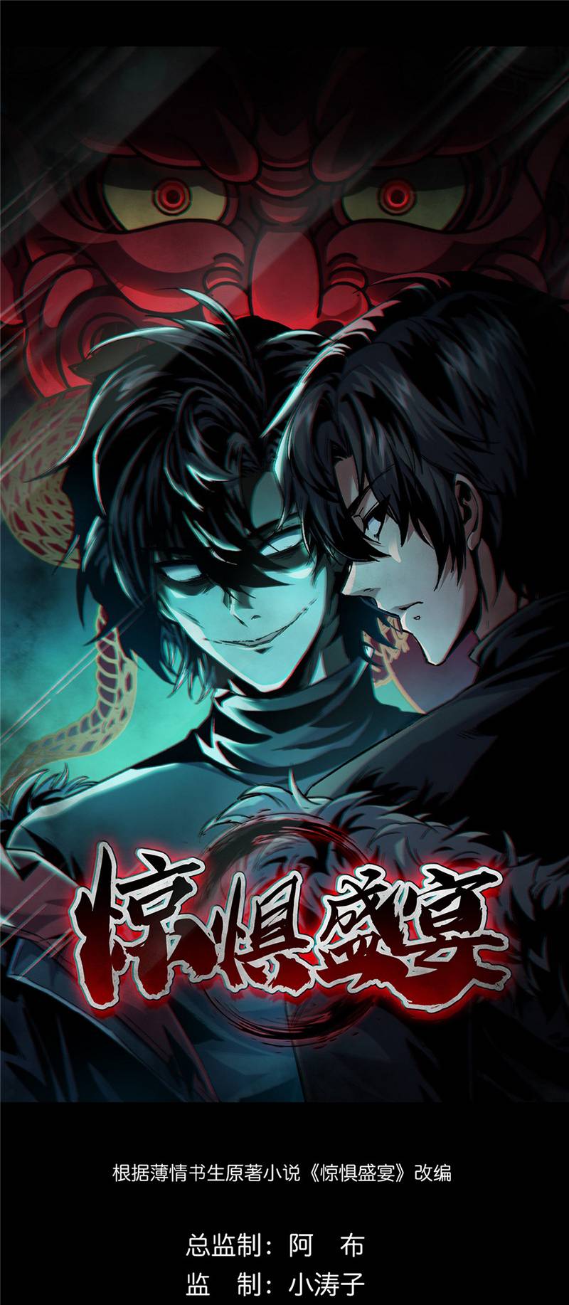 Kinh Dị Thịnh Yến Chapter 2 - Trang 0