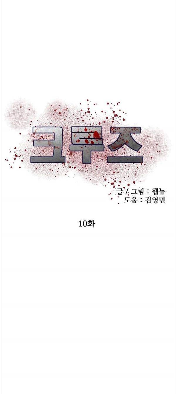 Con Tàu Zombie Chapter 10 - Trang 24