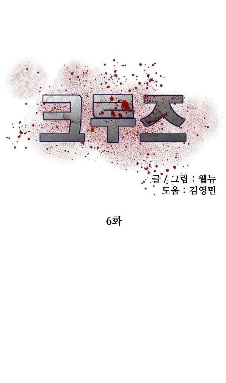 Con Tàu Zombie Chapter 6 - Trang 43