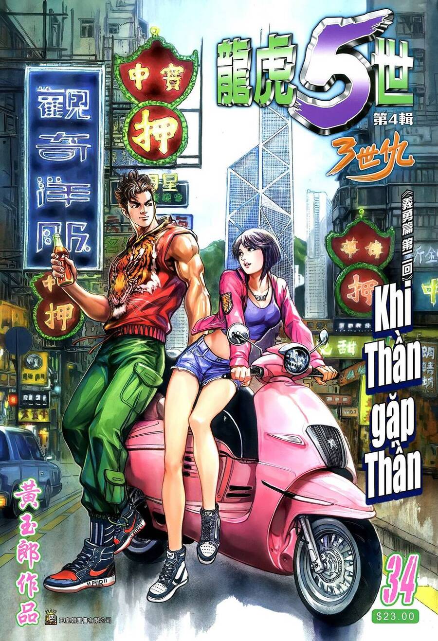 Long Hổ 5 Thế 3 Thế Cừu Chapter 66 - Trang 0