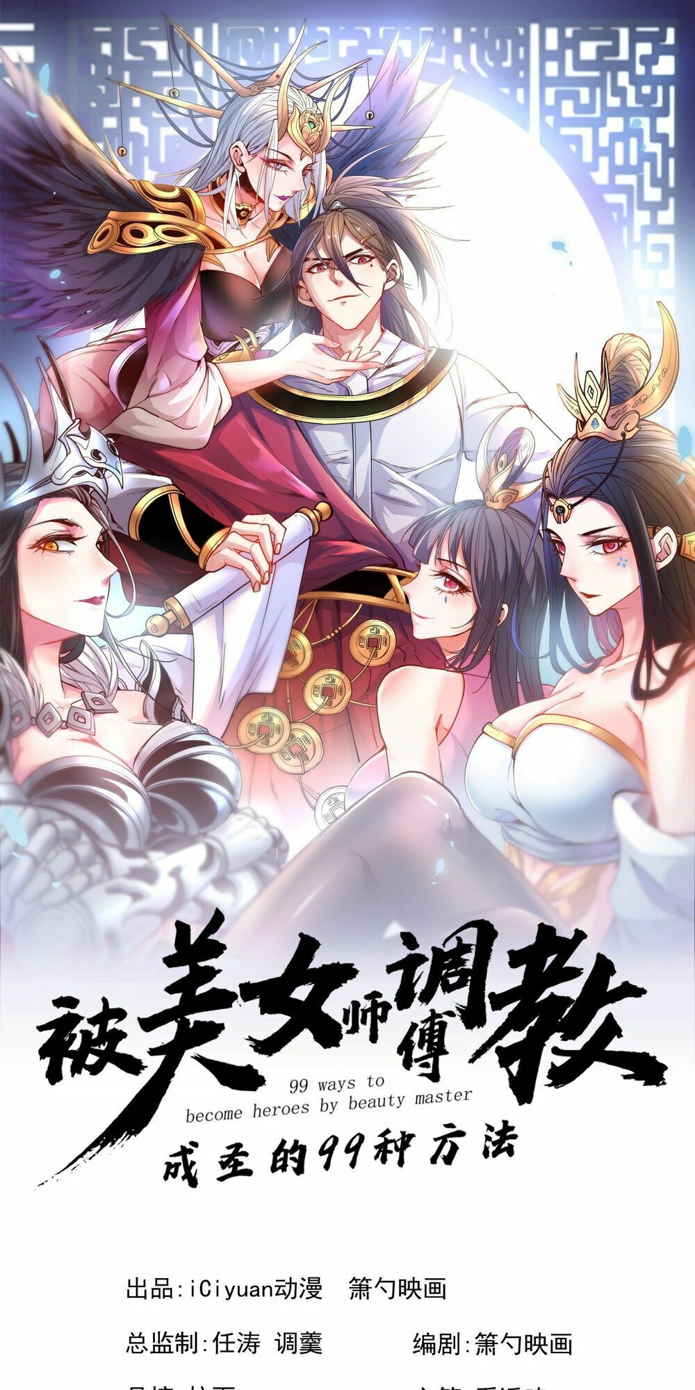 Bị Dạy Dỗ Thành Thánh Chapter 4 - Trang 1