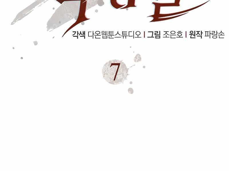 Huyết Kỵ Sĩ Phản Diện Chapter 7 - Trang 1