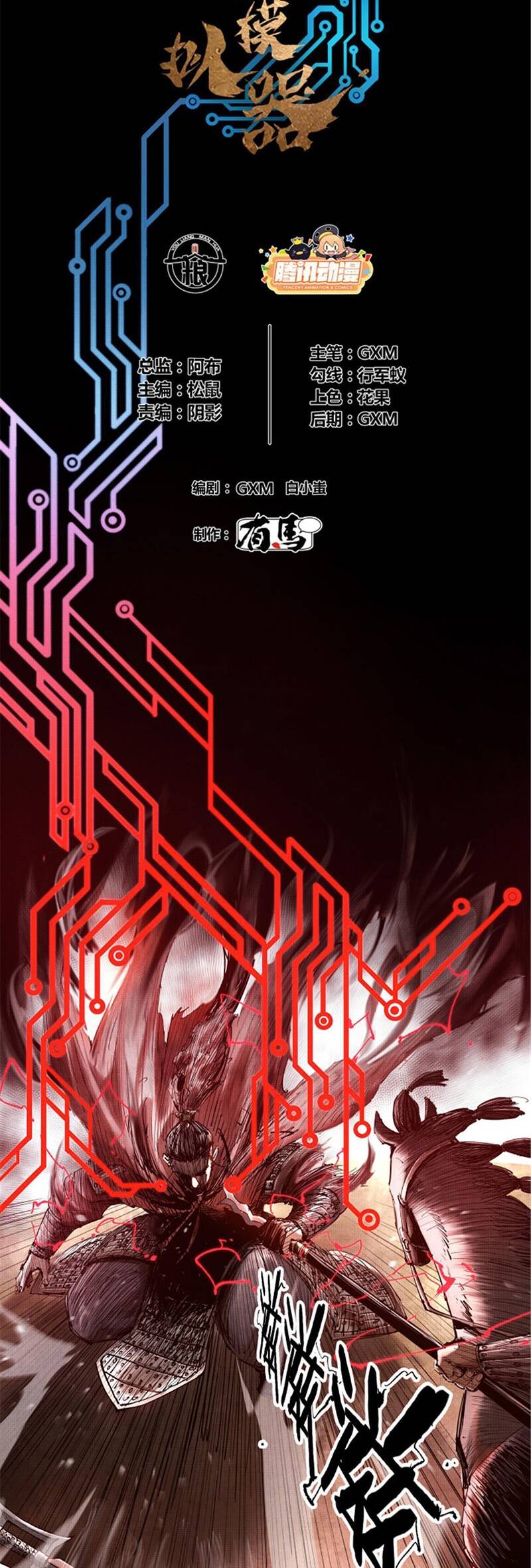 Thiên Hạ Đệ Nhất Lữ Bố Chapter 43 - Trang 1