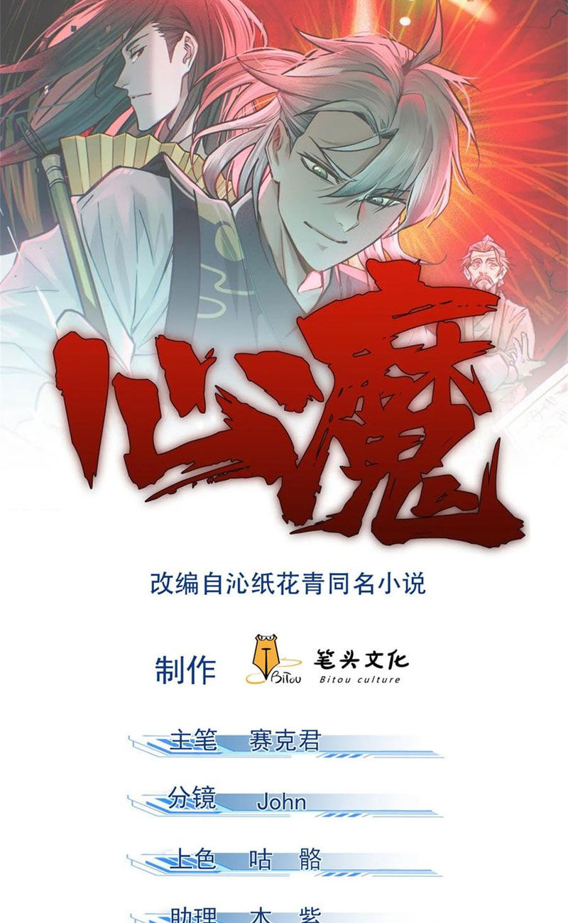 Tâm Ma Chapter 130 - Trang 0