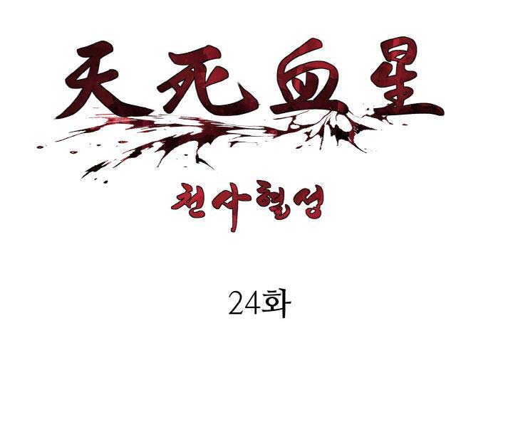 Thiên Tử Huyết Tinh Chapter 24 - Trang 39