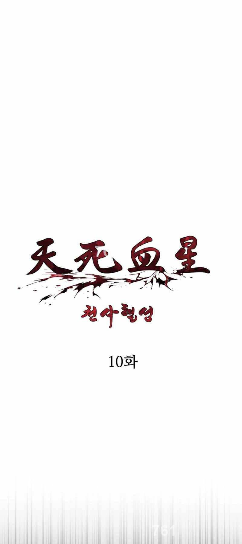 Thiên Tử Huyết Tinh Chapter 10 - Trang 0