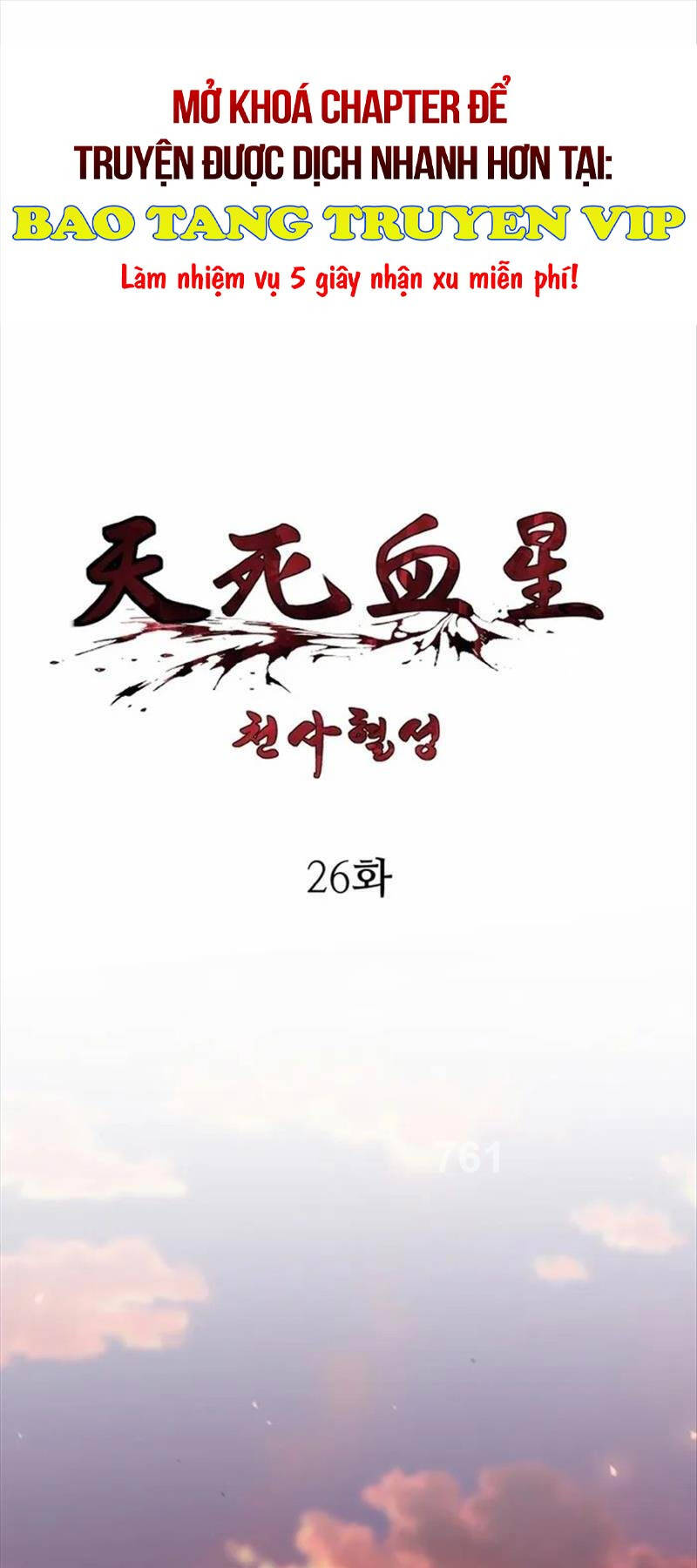 Thiên Tử Huyết Tinh Chapter 26 - Trang 0