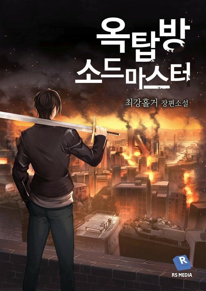 Bậc Thầy Kiếm Sư Chapter 49 - Trang 0