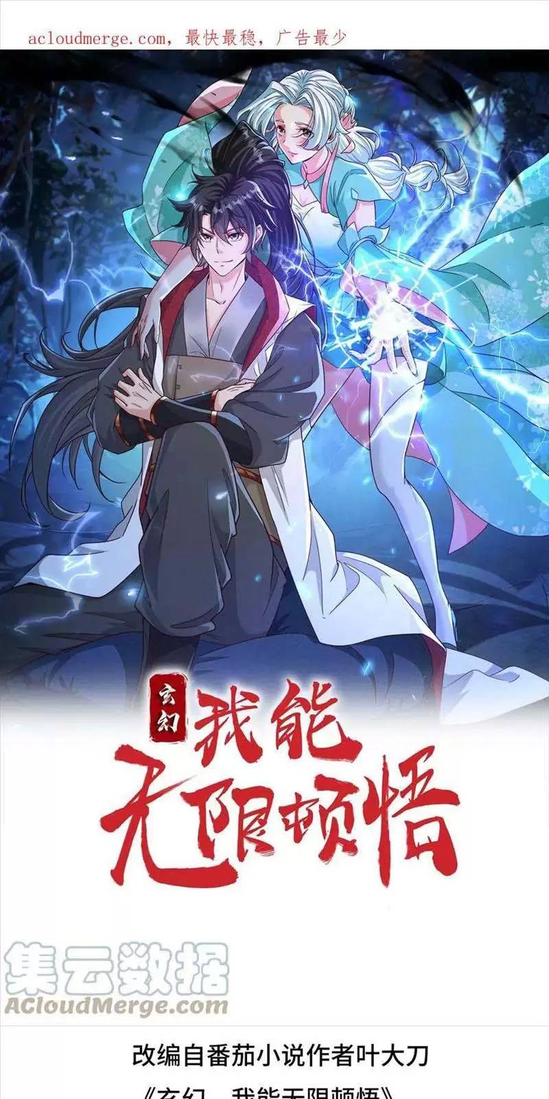 Vô Địch Đốn Ngộ Chapter 24 - Trang 0