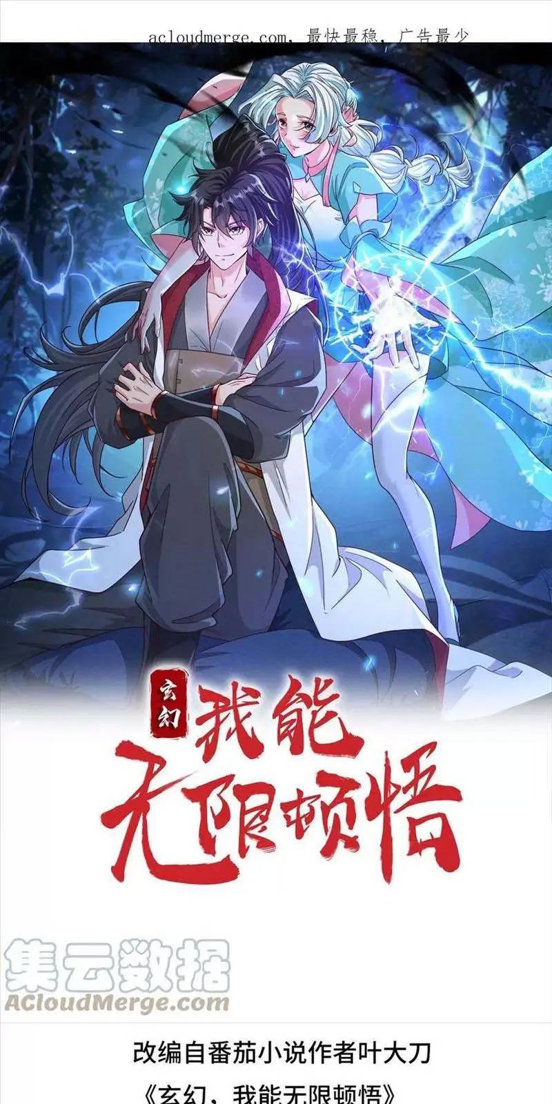 Vô Địch Đốn Ngộ Chapter 25 - Trang 0