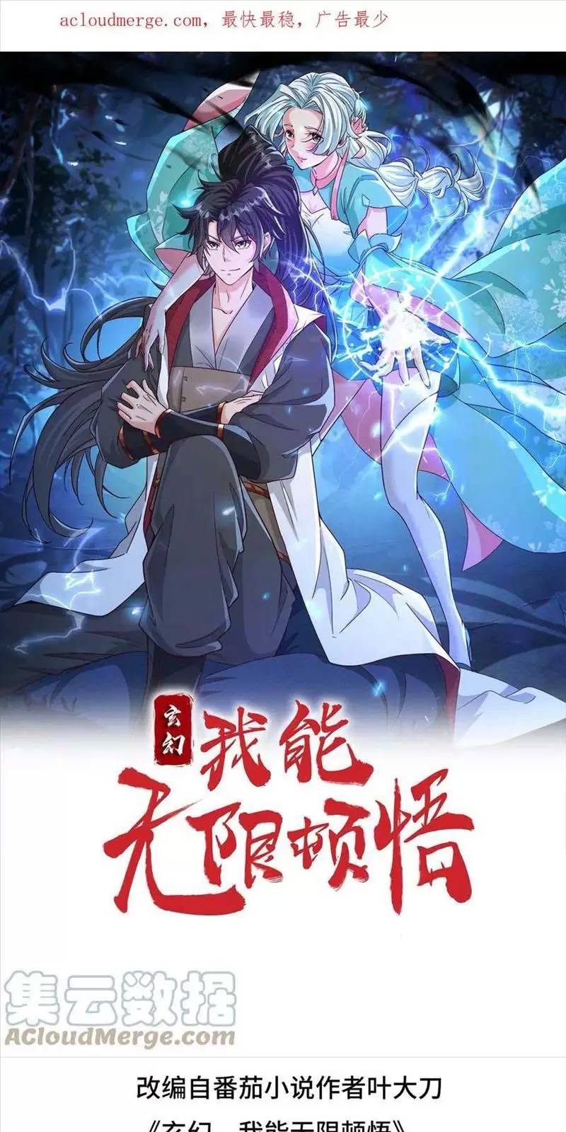 Vô Địch Đốn Ngộ Chapter 23 - Trang 0