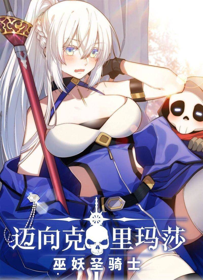 Khô Cốt Hiệp Sĩ Chapter 117 - Trang 1