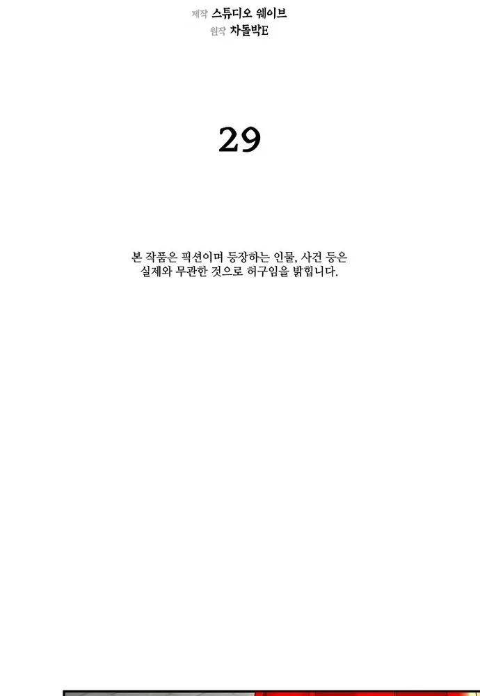 Muscle Joseon Chapter 29 - Trang 42