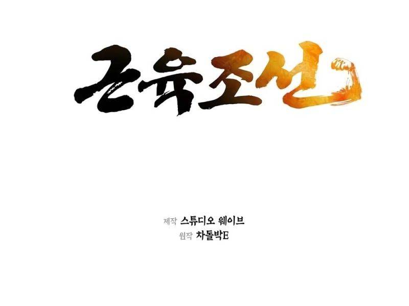 Muscle Joseon Chapter 55 - Trang 39