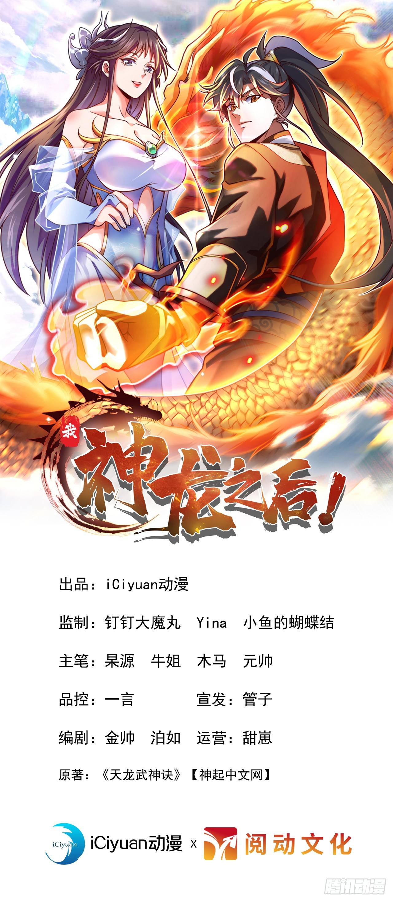 Ta , Thần Long Chi Hậu Chapter 3 - Trang 0