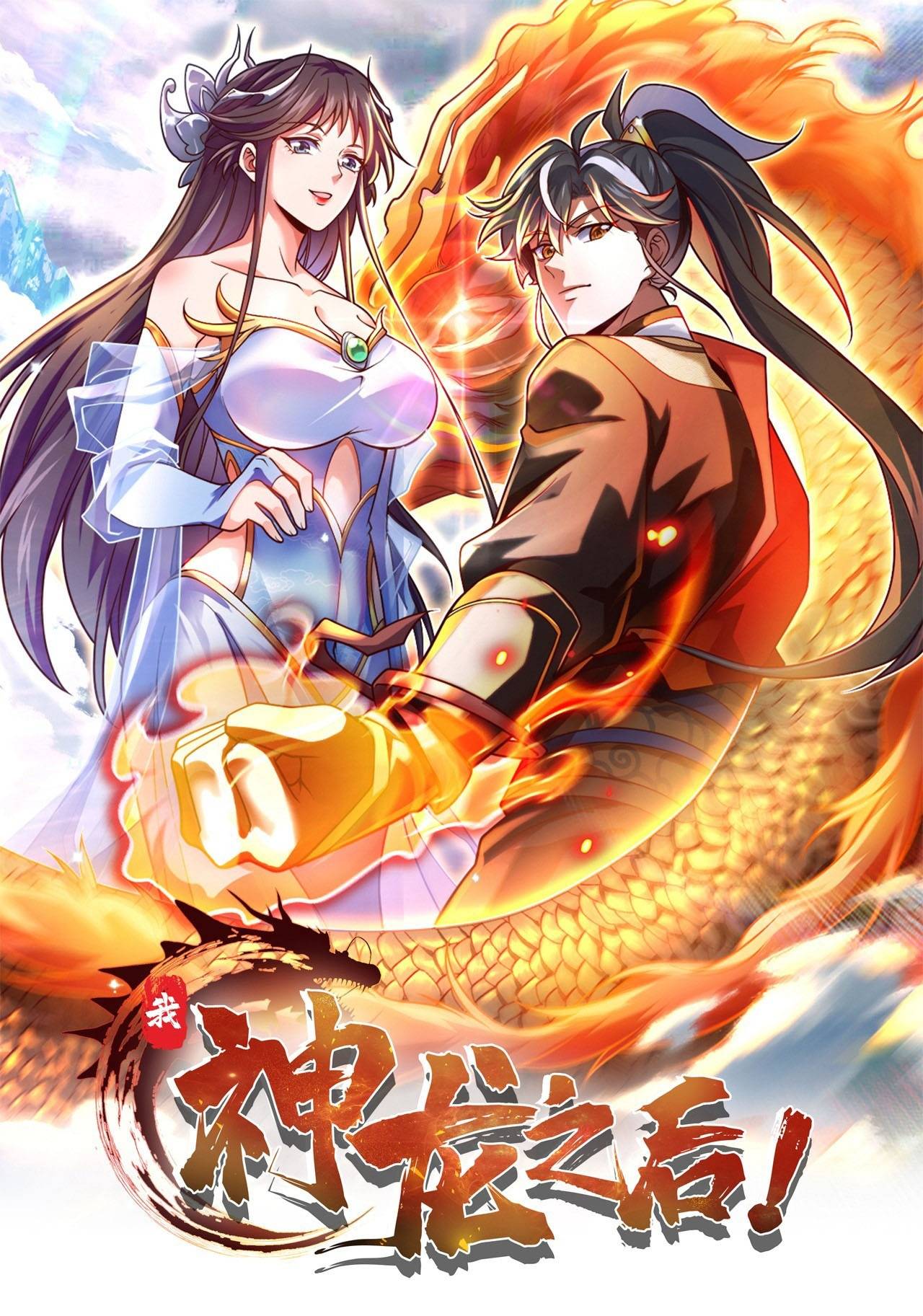 Ta , Thần Long Chi Hậu Chapter 1 - Trang 0