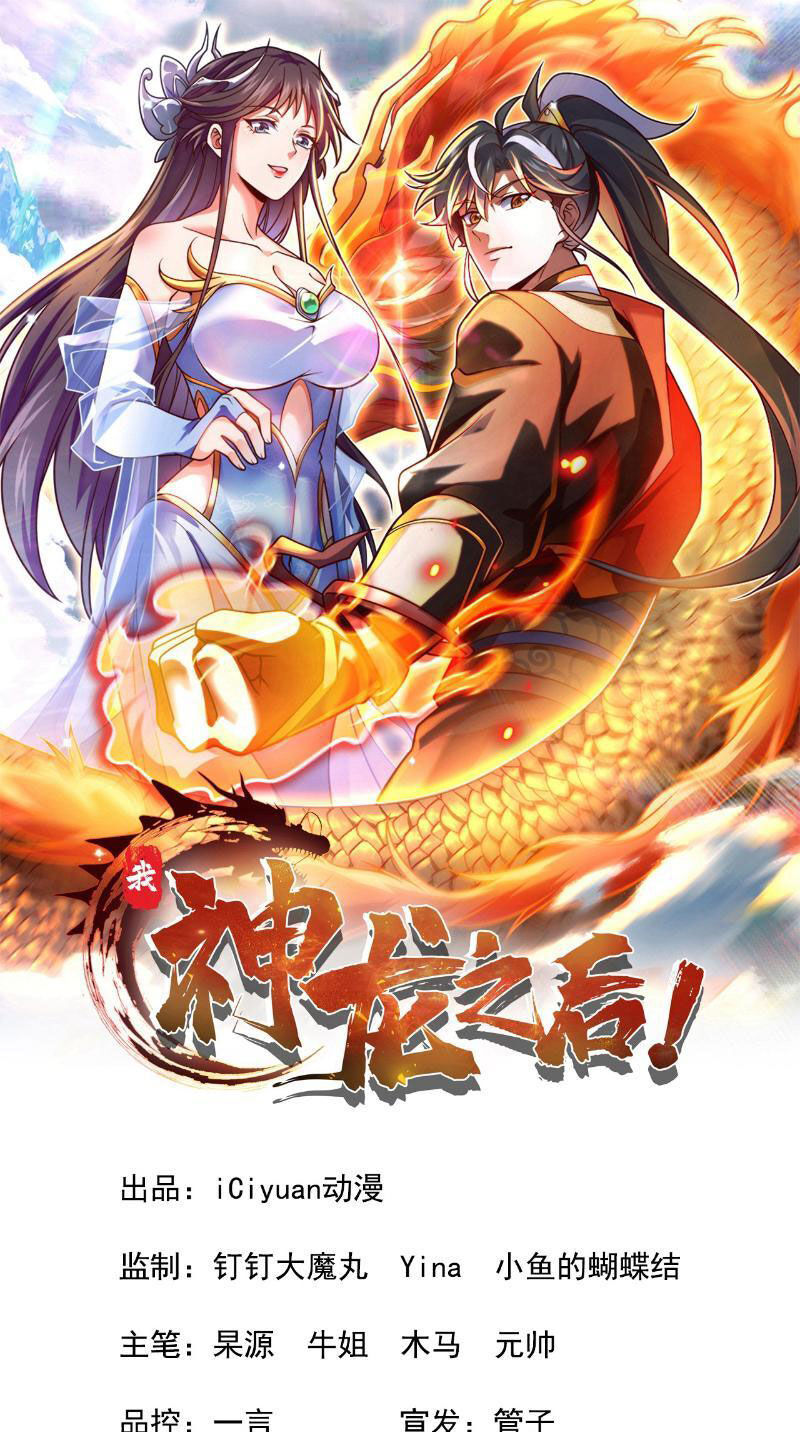 Ta , Thần Long Chi Hậu Chapter 34 - Trang 0