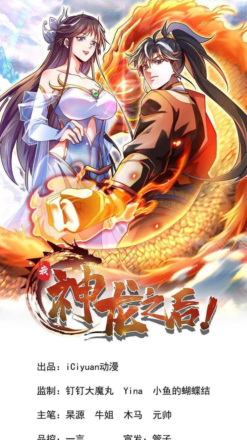 Ta , Thần Long Chi Hậu Chapter 90 - Trang 0