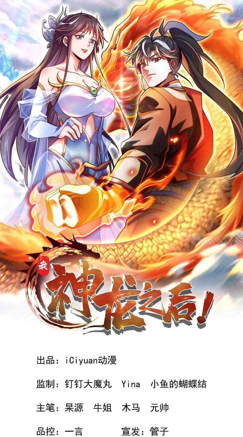 Ta , Thần Long Chi Hậu Chapter 37 - Trang 0