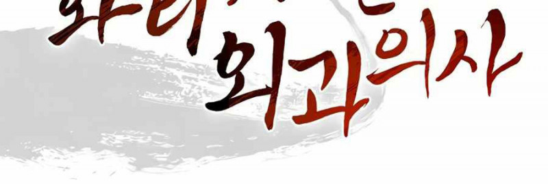 Trọng Sinh Thành Thần Y Thời Tam Quốc Chapter 14 - Trang 54