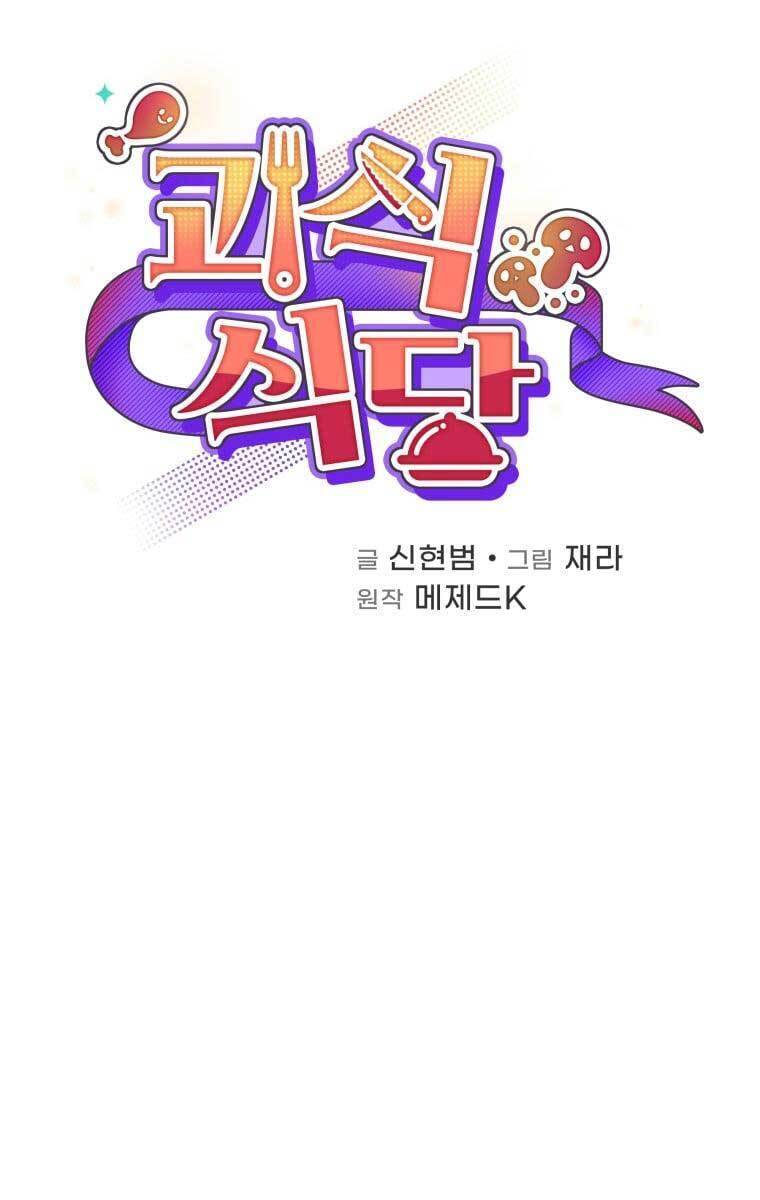 Nhà Hàng Thợ Săn Quái Vật Chapter 18 - Trang 9