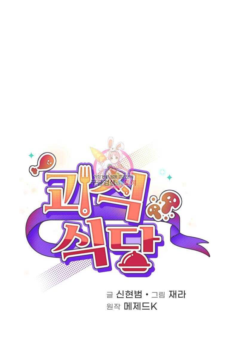 Nhà Hàng Thợ Săn Quái Vật Chapter 14 - Trang 0