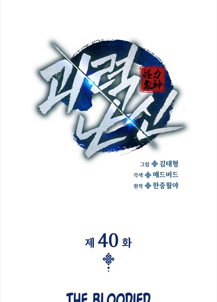 Quái Lực Loạn Thần Chapter 40 - Trang 56