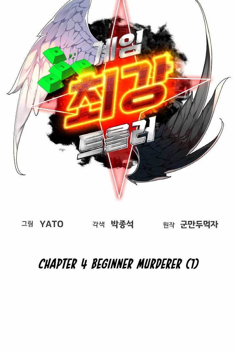 Quỷ Troll Mạnh Nhất Thế Giới Chapter 4 - Trang 14