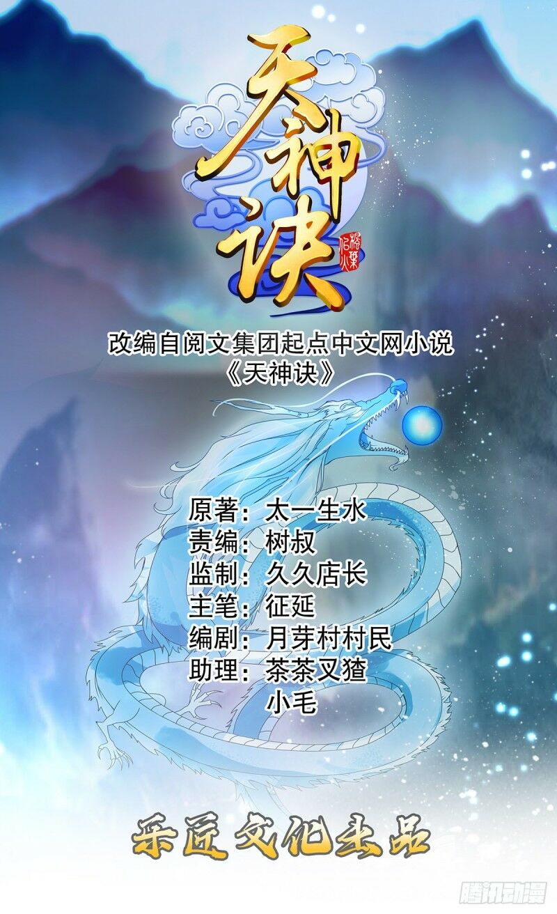 Thiên Thần Quyết Chapter 125 - Trang 0