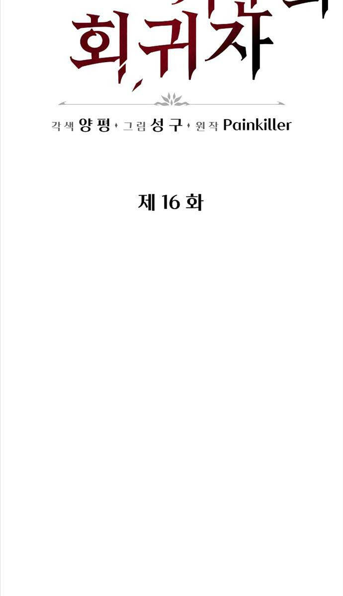 Hồi Quy Giả Của Gia Tộc Suy Vong Chapter 16 - Trang 16