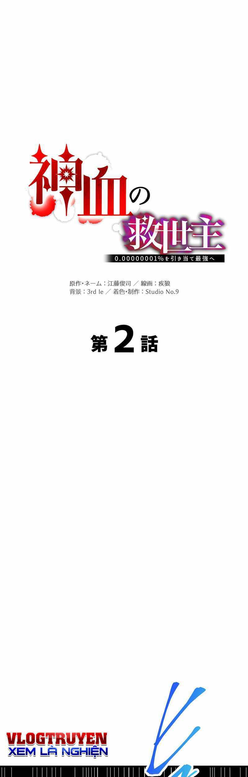 Huyết Thánh Cứu Thế Chủ~ Ta Chỉ Cần 0.0000001% Đã Trở Thành Vô Địch Chapter 2 - Trang 1