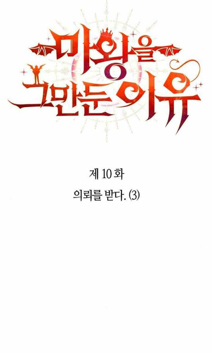 Lý Do Tôi Rời Bỏ Quỷ Vương Chapter 10 - Trang 32