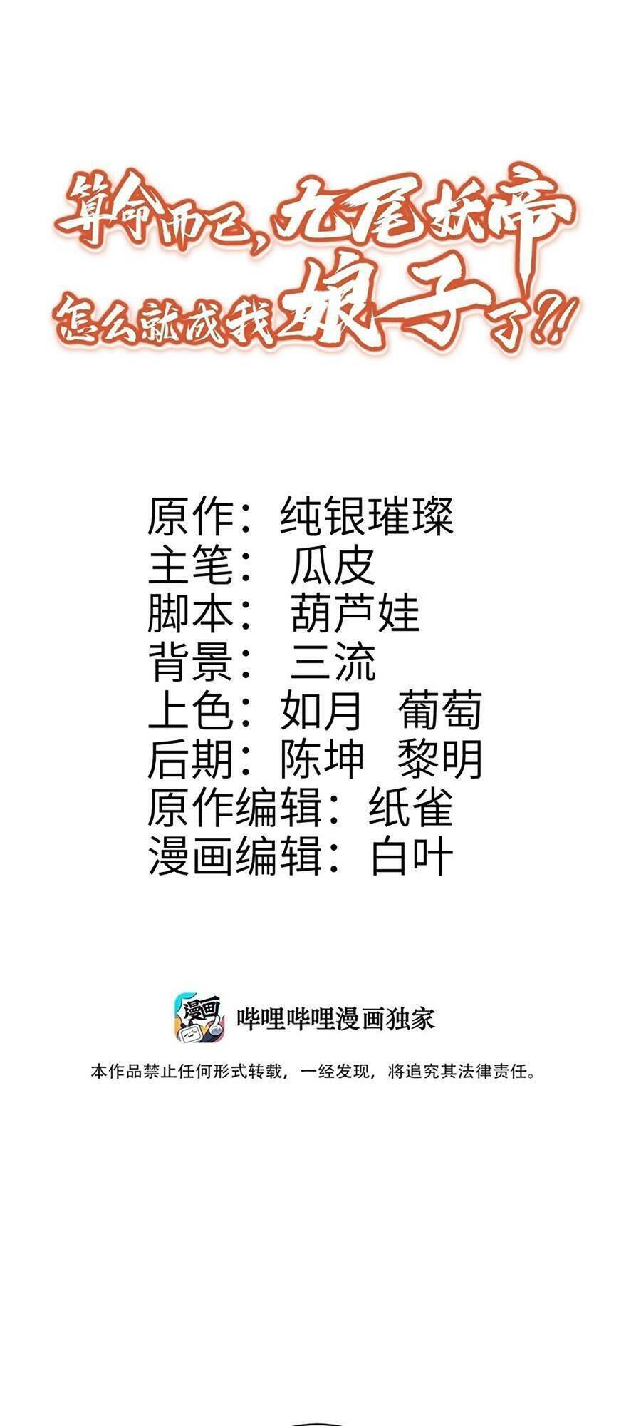 Bói Toán Mà Thôi, Cửu Vĩ Yêu Đế Sao Lại Thành Nương Tử Ta?! Chapter 13 - Trang 0