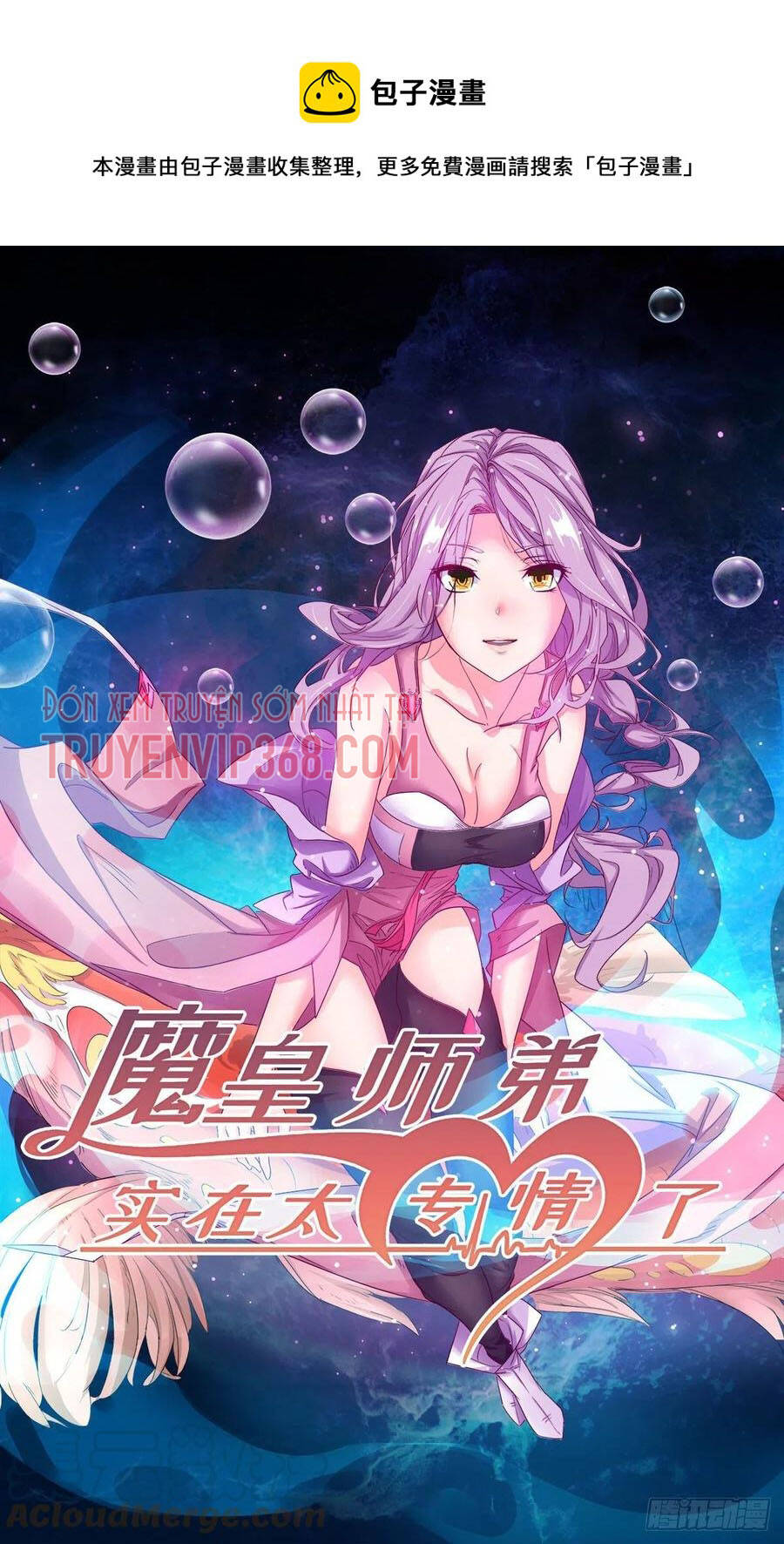 Ma Hoàng Sư Đệ Quả Thực Quá Chung Tình Chapter 83 - Trang 1