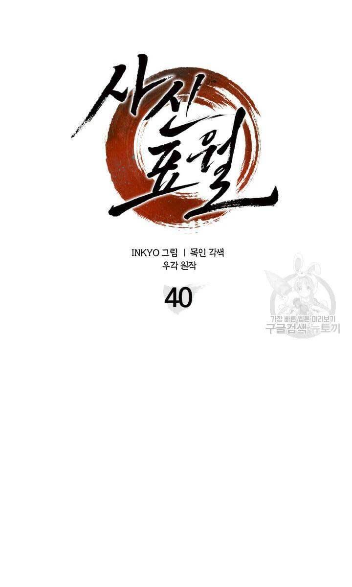 Tử Thần Phiêu Nguyệt Chapter 40 - Trang 24