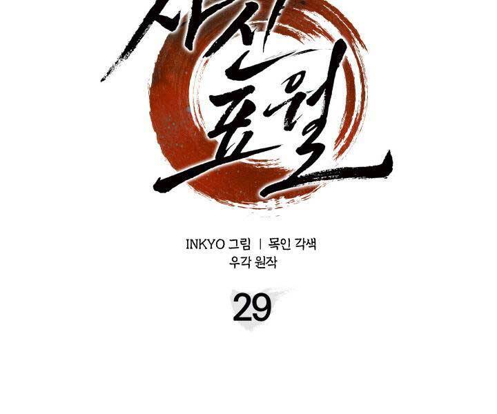 Tử Thần Phiêu Nguyệt Chapter 29 - Trang 170