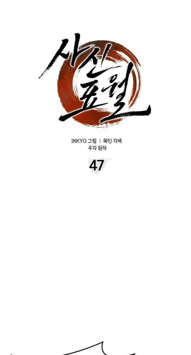 Tử Thần Phiêu Nguyệt Chapter 47 - Trang 59