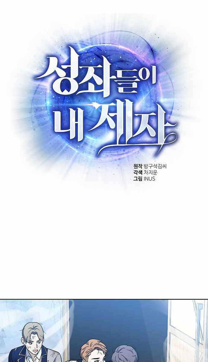 Chòm Sao Là Đệ Tử Của Tôi Chapter 20 - Trang 0