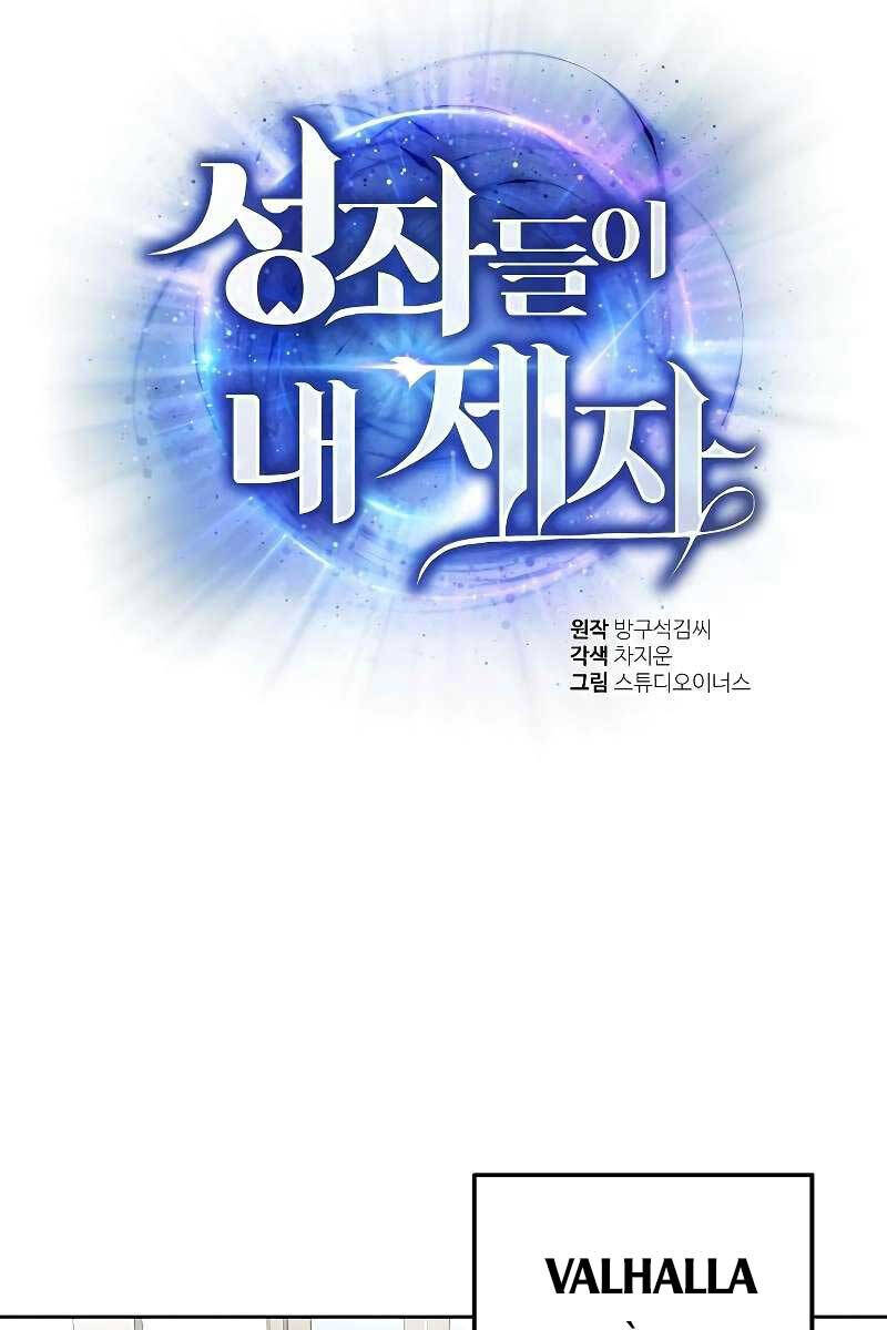 Chòm Sao Là Đệ Tử Của Tôi Chapter 17 - Trang 45