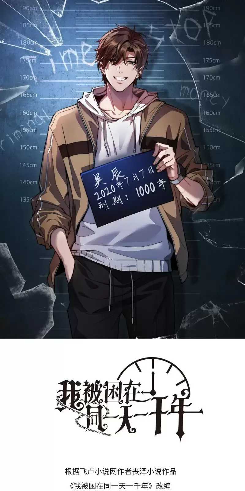 Ta Bị Kẹt Cùng Một Ngày 1000 Năm Chapter 108 - Trang 1