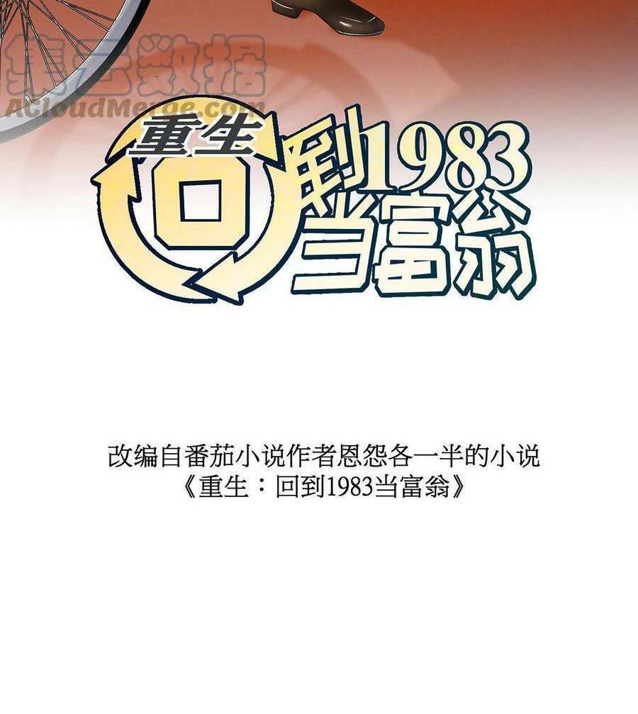 Trùng Sinh Trở Lại 1983 Làm Phú Hào Chapter 19 - Trang 4