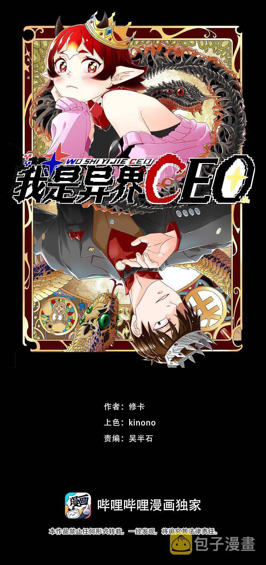 Tôi Trở Thành Ceo Ở Thế Giới Khác Chapter 32 - Trang 1