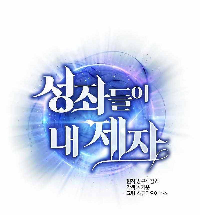 Chòm Sao Là Đệ Tử Của Tôi Chapter 9 - Trang 17