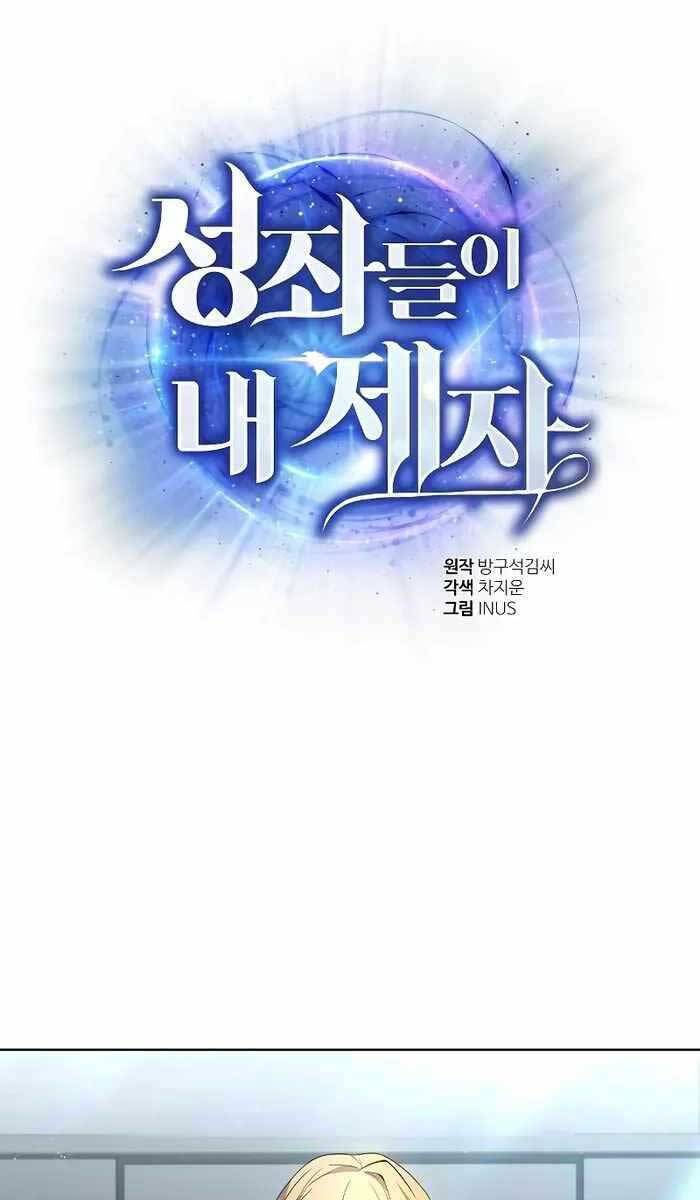 Chòm Sao Là Đệ Tử Của Tôi Chapter 26 - Trang 0