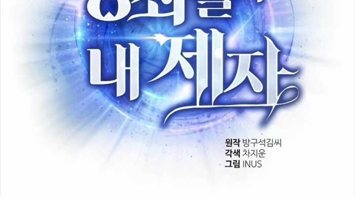 Chòm Sao Là Đệ Tử Của Tôi Chapter 86 - Trang 46