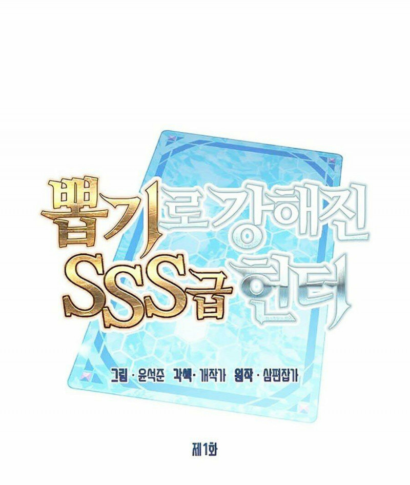 Thợ Săn Gacha Cấp Sss Chapter 1 - Trang 46