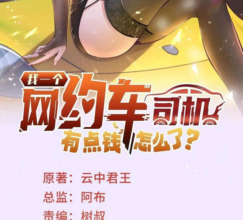 Tôi Là Tài Xế Xe Công Nghệ Có Chút Tiền Thì Đã Sao? Chapter 124 - Trang 1