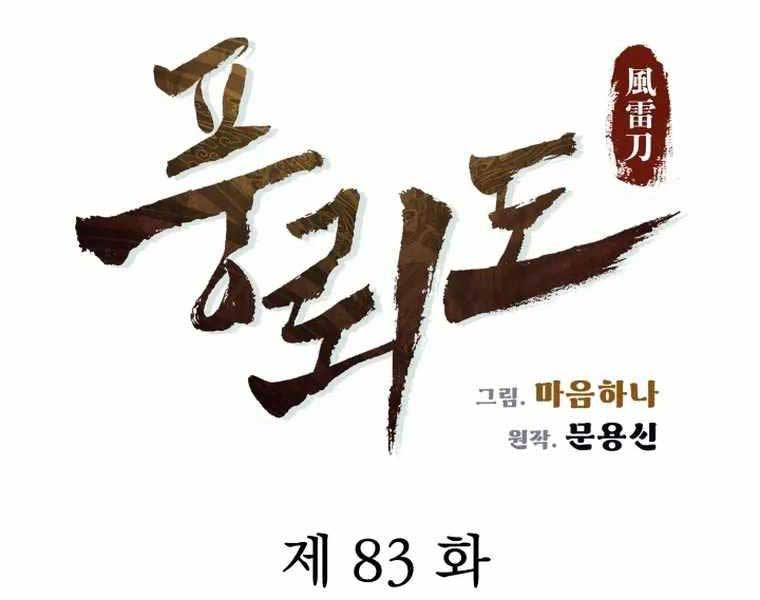 Phong Lôi Kiếm Chapter 83 - Trang 59