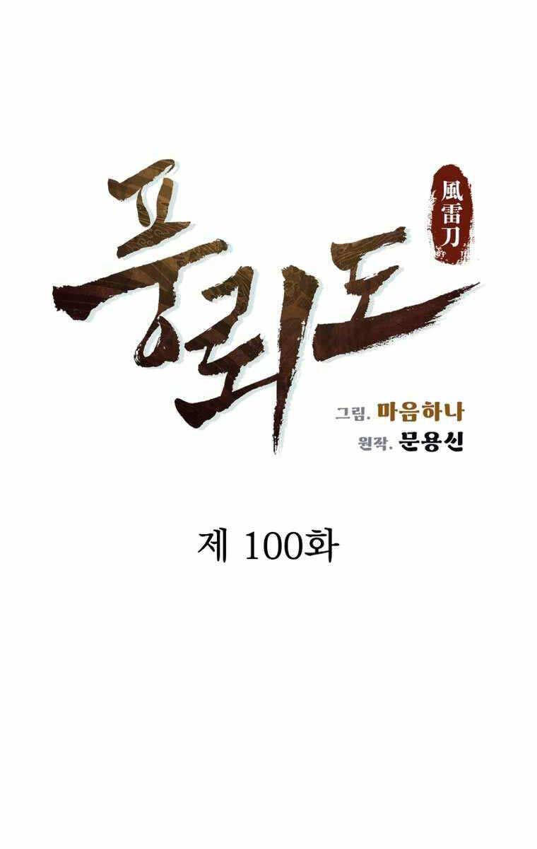 Phong Lôi Kiếm Chapter 100 - Trang 31