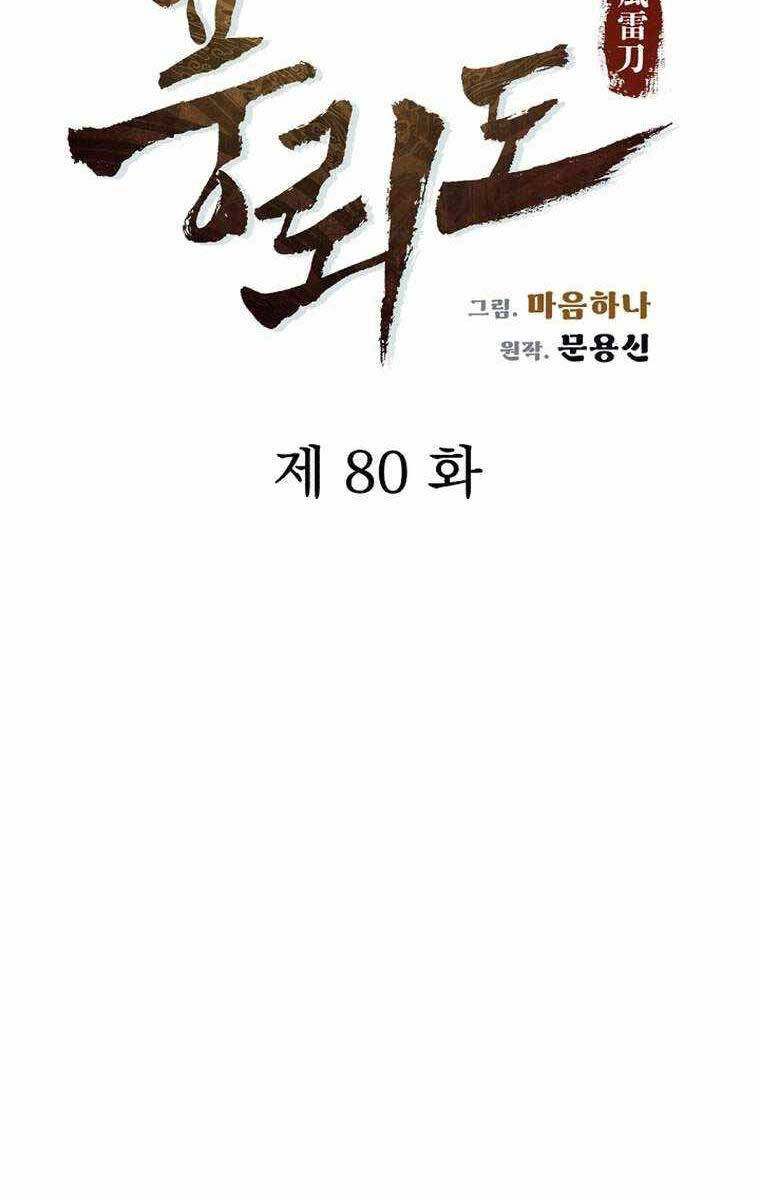 Phong Lôi Kiếm Chapter 80 - Trang 52